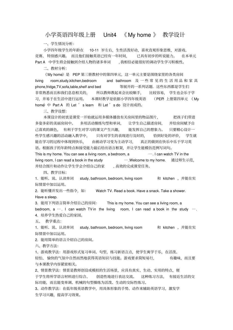 小学英语四年级上册教学设计_第1页