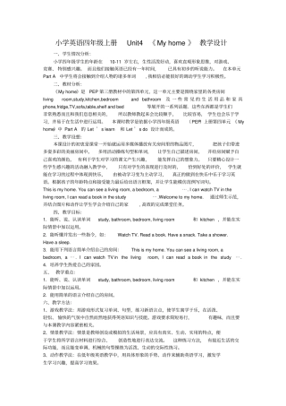 小学英语四年级上册教学设计