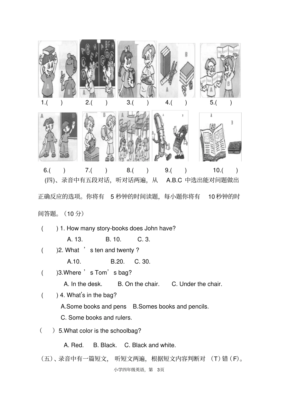 小学英语四年级上册第一次月考UU2试题_第3页