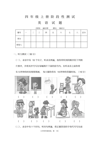 小学英语四年级上册第一次月考UU2试题