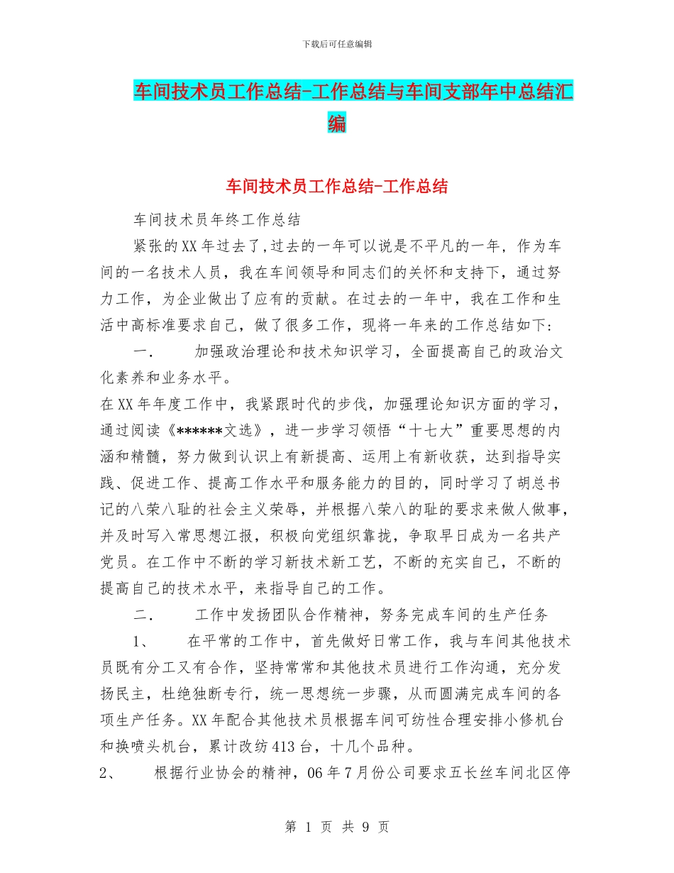 车间技术员工作总结_第1页