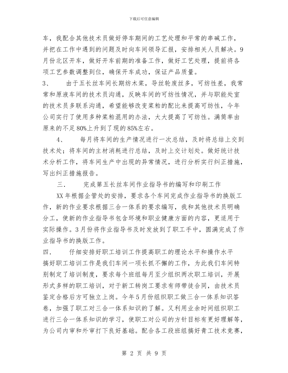 车间技术员工作总结_第2页