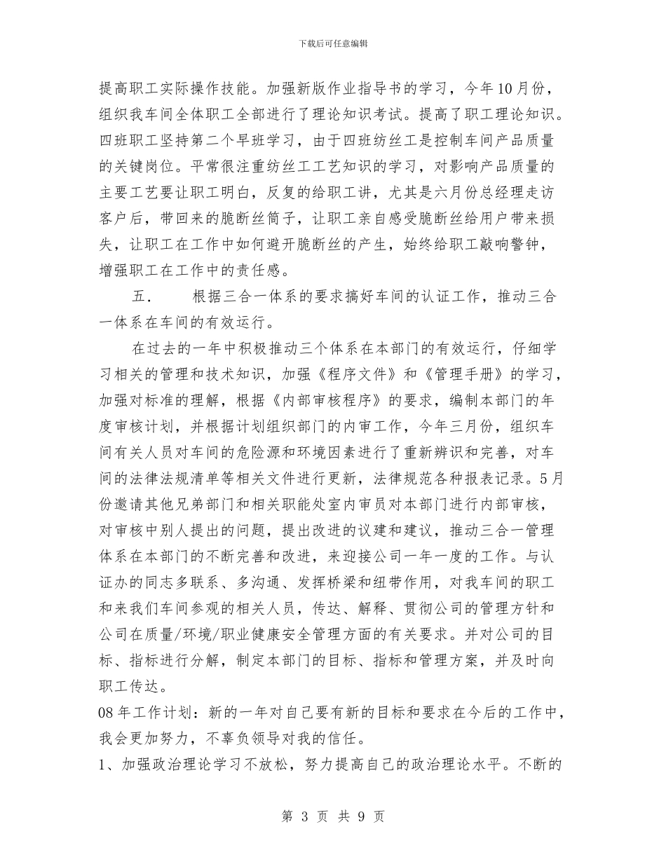 车间技术员工作总结_第3页