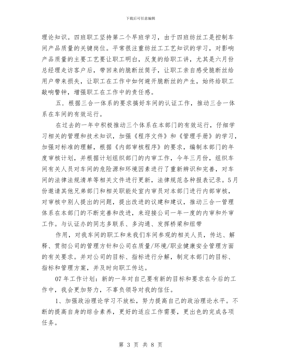 车间技术员工作总结与车间支部年中总结汇编_第3页