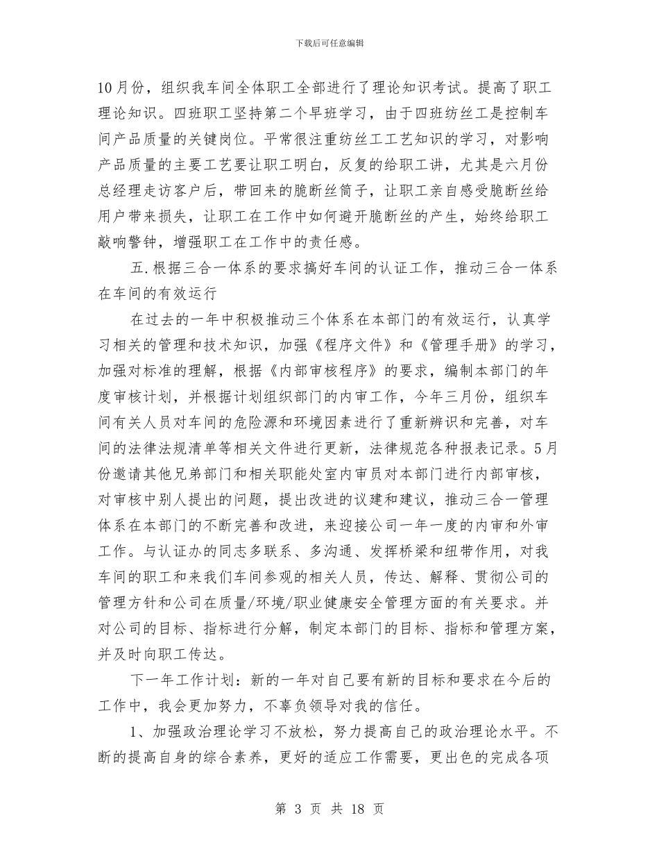 车间技术员年终工作总结与车间技术员年终总结汇编_第3页