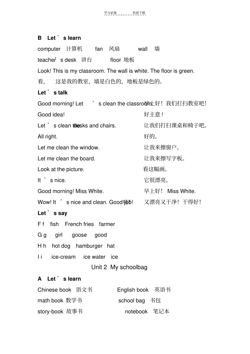 小学英语四年级上下册课文内容及翻译人教版PEP_第2页