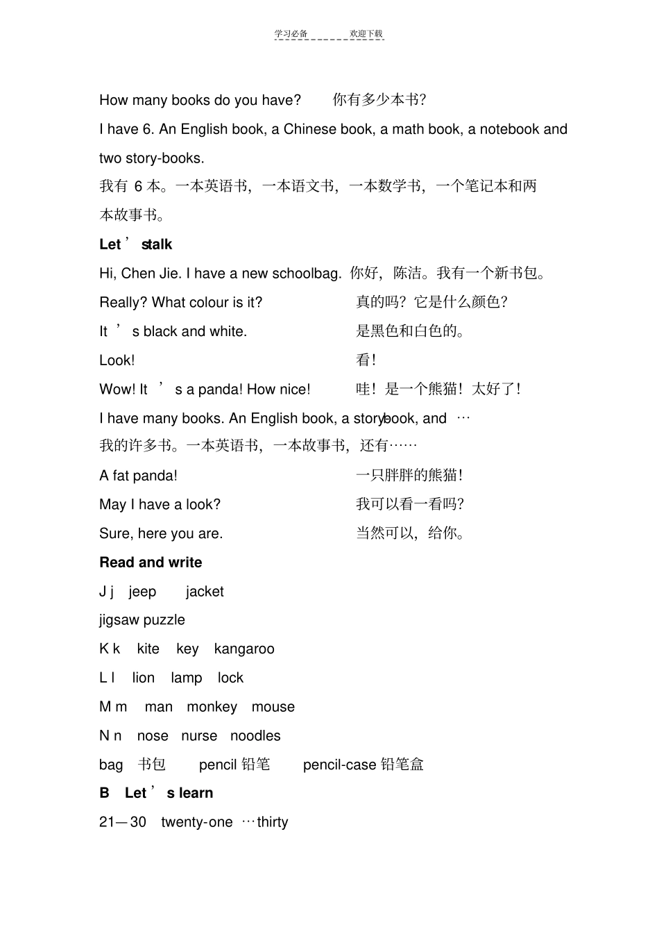 小学英语四年级上下册课文内容及翻译人教版PEP_第3页