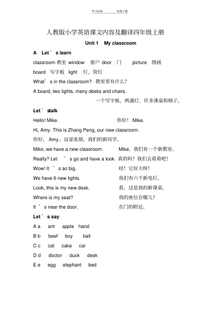 小学英语四年级上下册课文内容及翻译人教版PEP