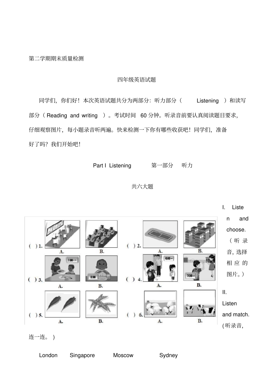 小学英语四年级下册期末考试试题及答案_第1页