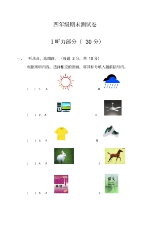 小学英语四年级下册期末考试题及答案