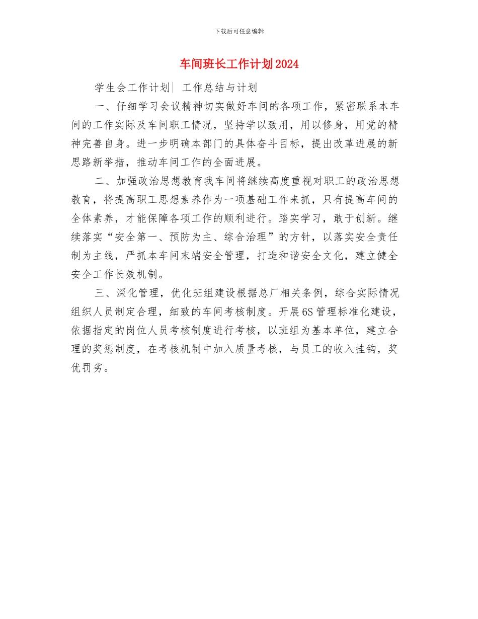 车间月工作计划表与车间班长工作计划2024汇编_第3页