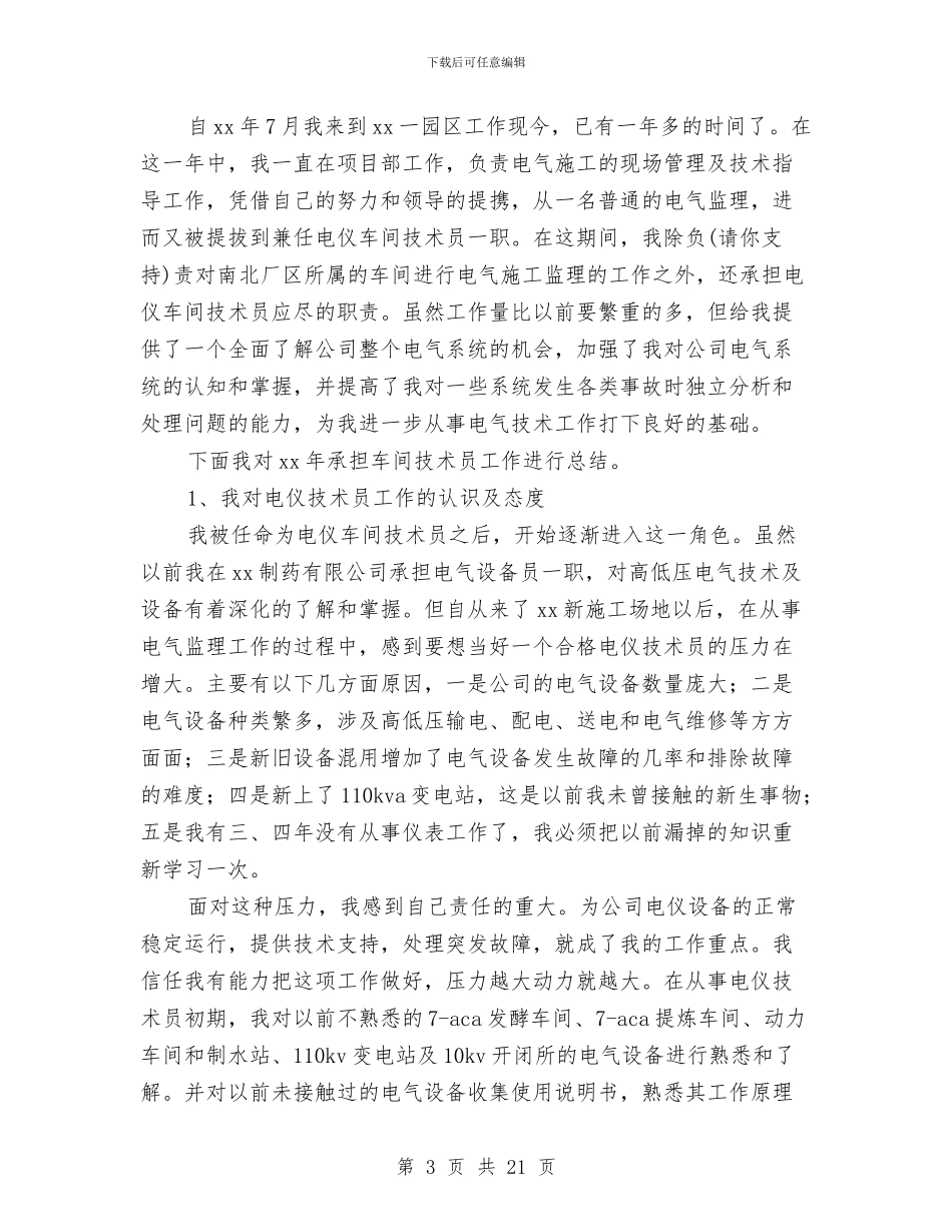 车间技术员年终总结与车间技术员年终总结汇编_第3页
