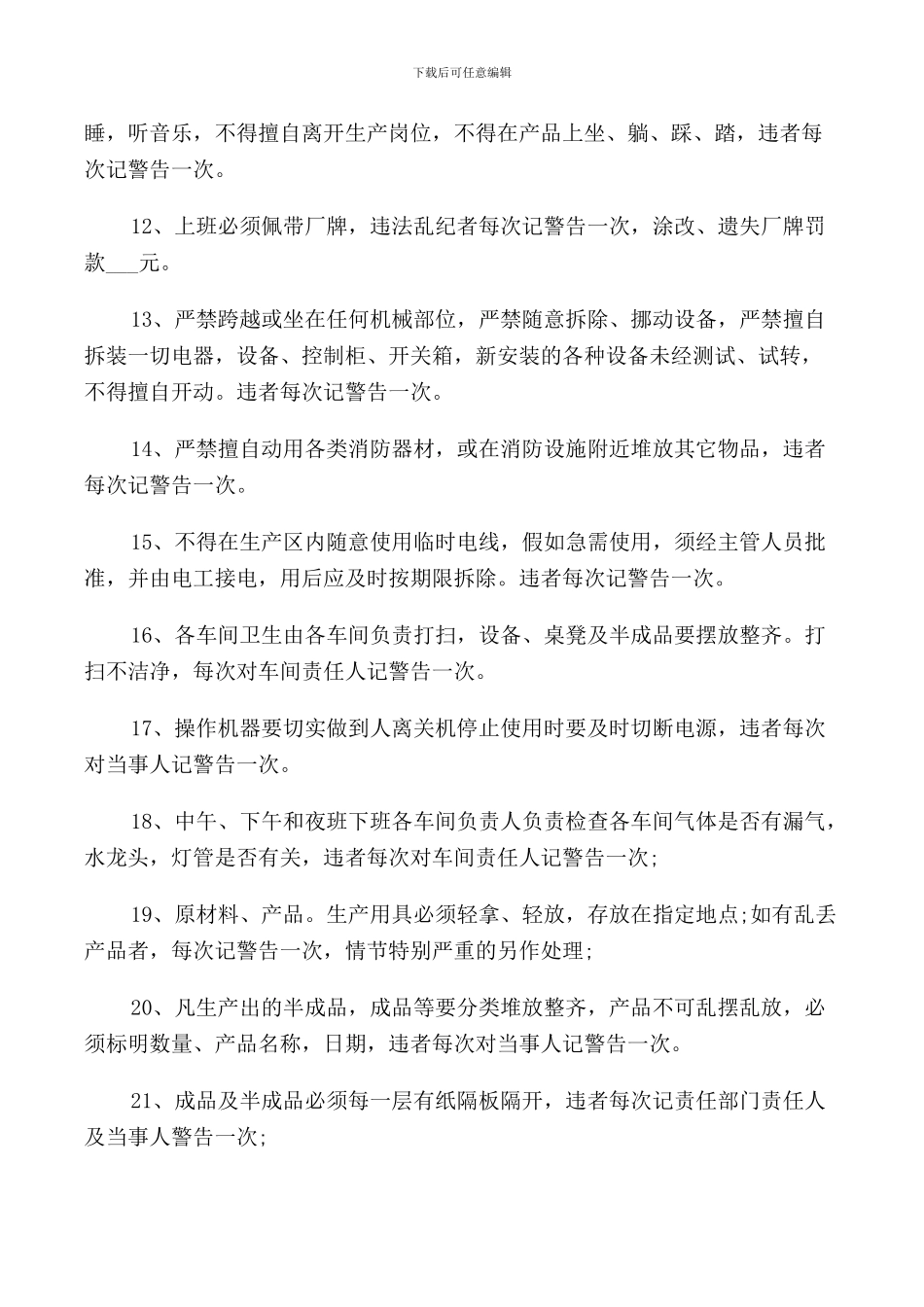 车间日常管理规定_第2页