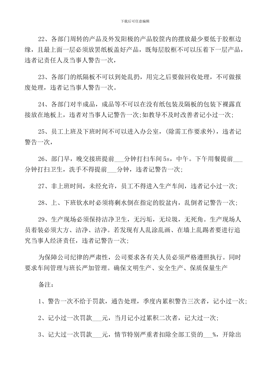 车间日常管理规定_第3页