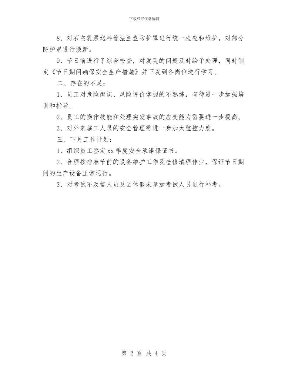 车间月工作计划表与车间材料员月工作计划表格汇编_第2页