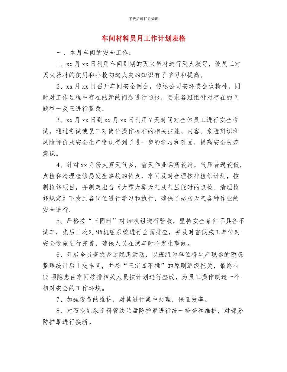 车间月工作计划表与车间材料员月工作计划表格汇编_第3页