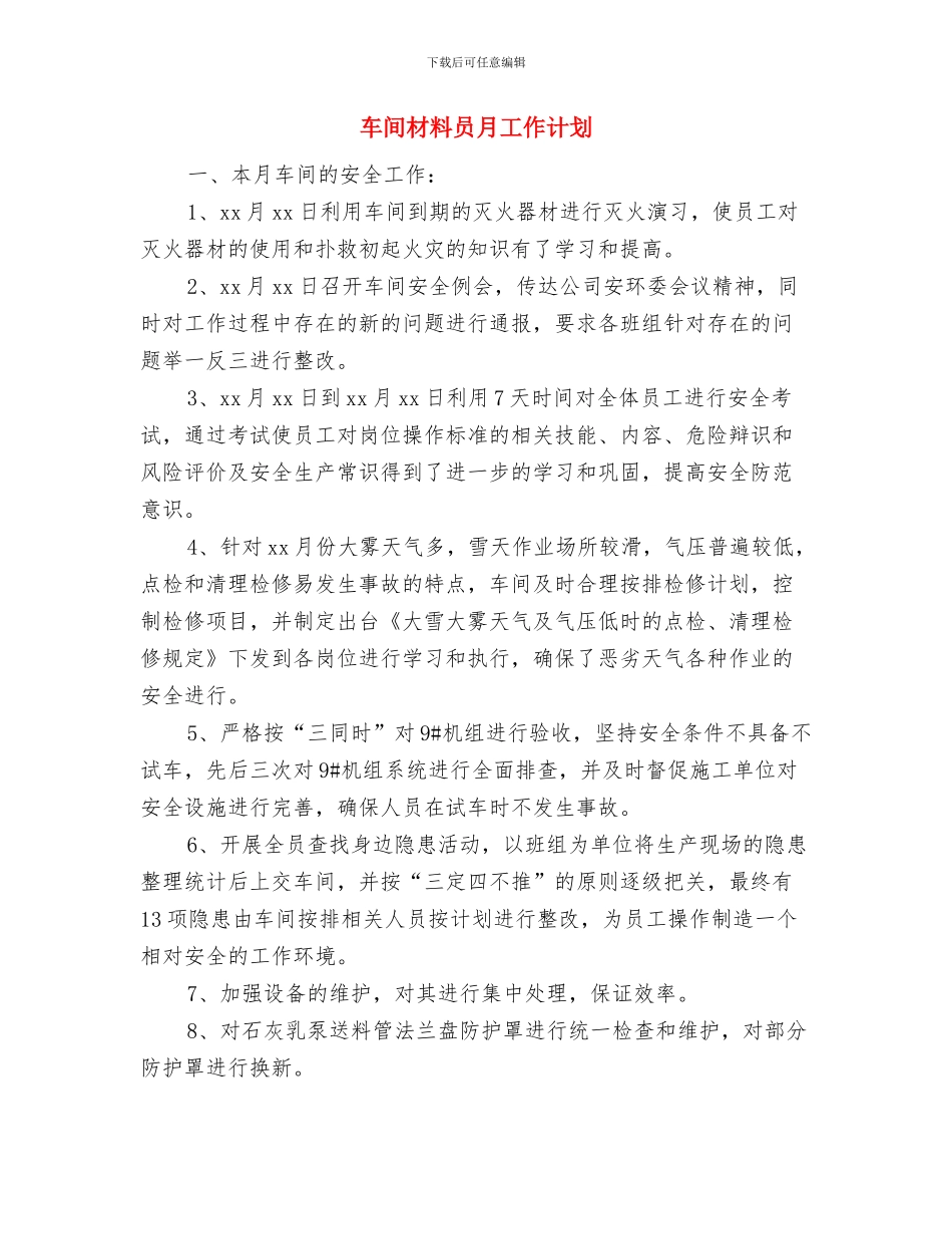 车间月工作计划表与车间材料员月工作计划汇编_第3页