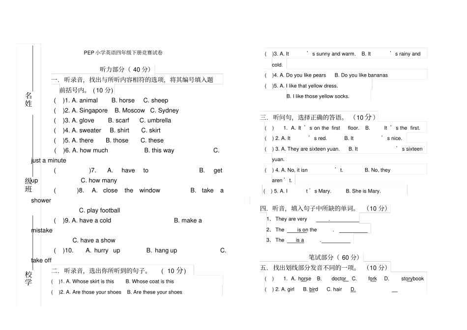 小学英语四年级下册竞赛试卷_第1页