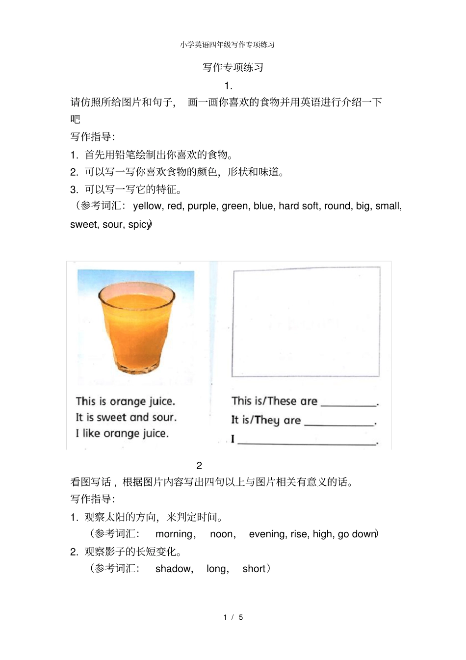 小学英语四年级写作专项练习_第1页