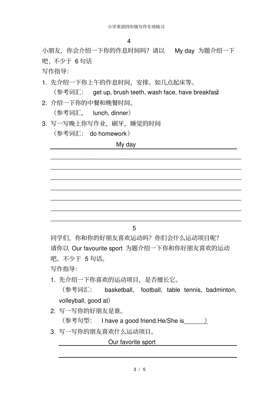 小学英语四年级写作专项练习_第3页