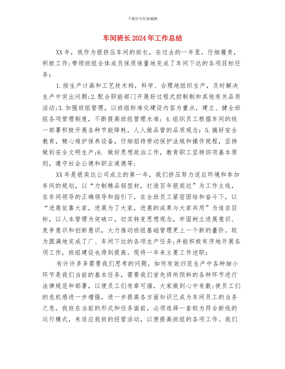 车间月度安全生产工作总结与车间班长2024年工作总结汇编_第3页