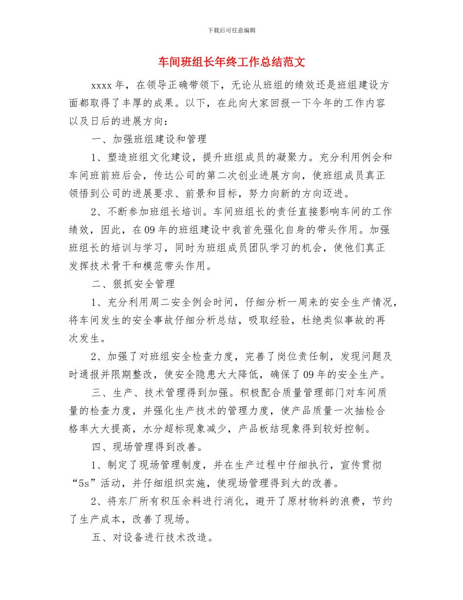 车间月度安全生产工作总结与车间班组长年终工作总结范文汇编_第3页