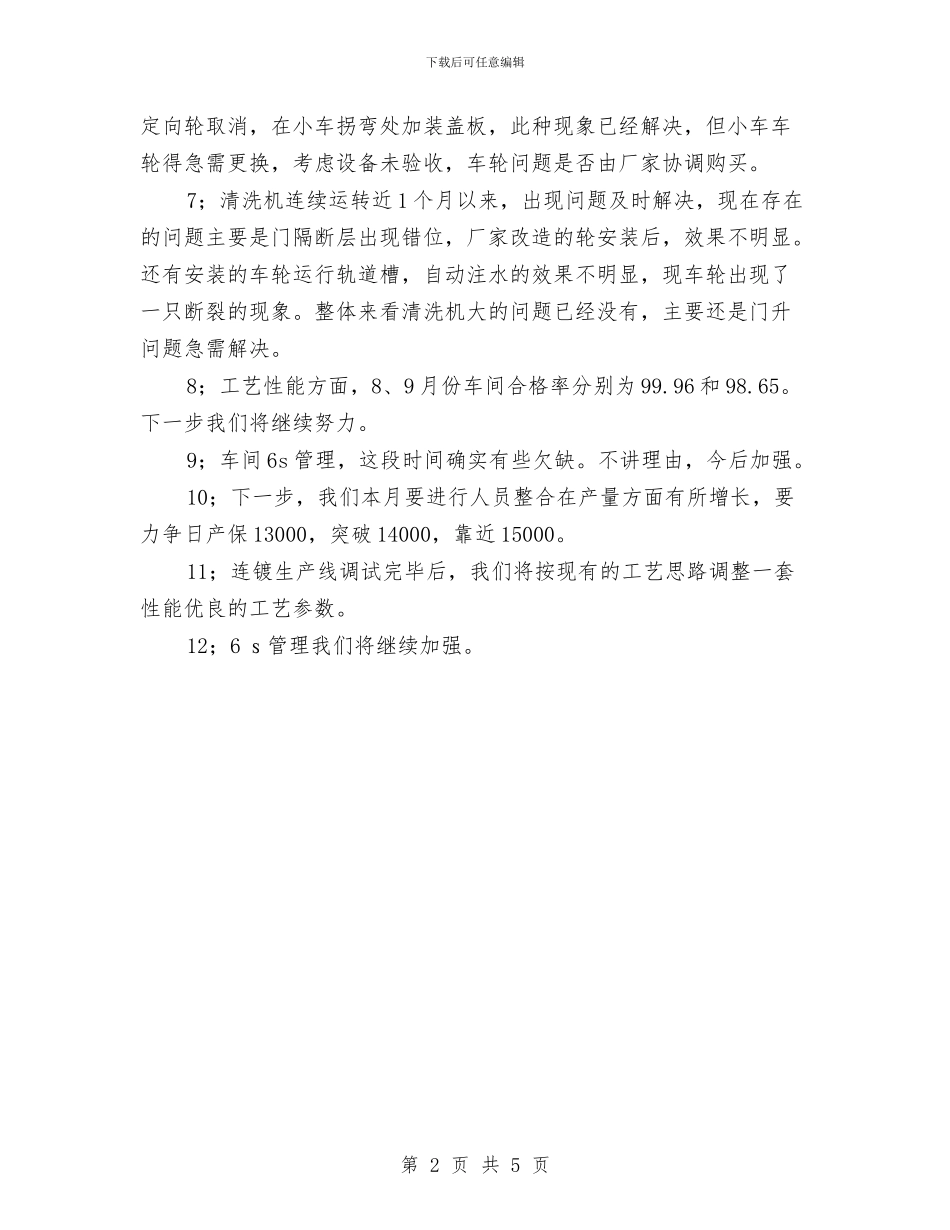 车间月度工作总结范本与车间班组2024年终个人工作总结例文汇编_第2页