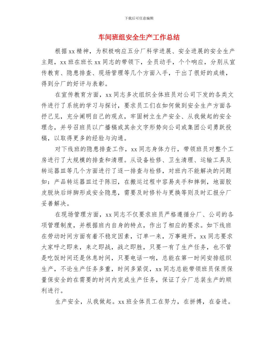 车间月度安全生产工作总结与车间班组安全生产工作总结汇编_第3页