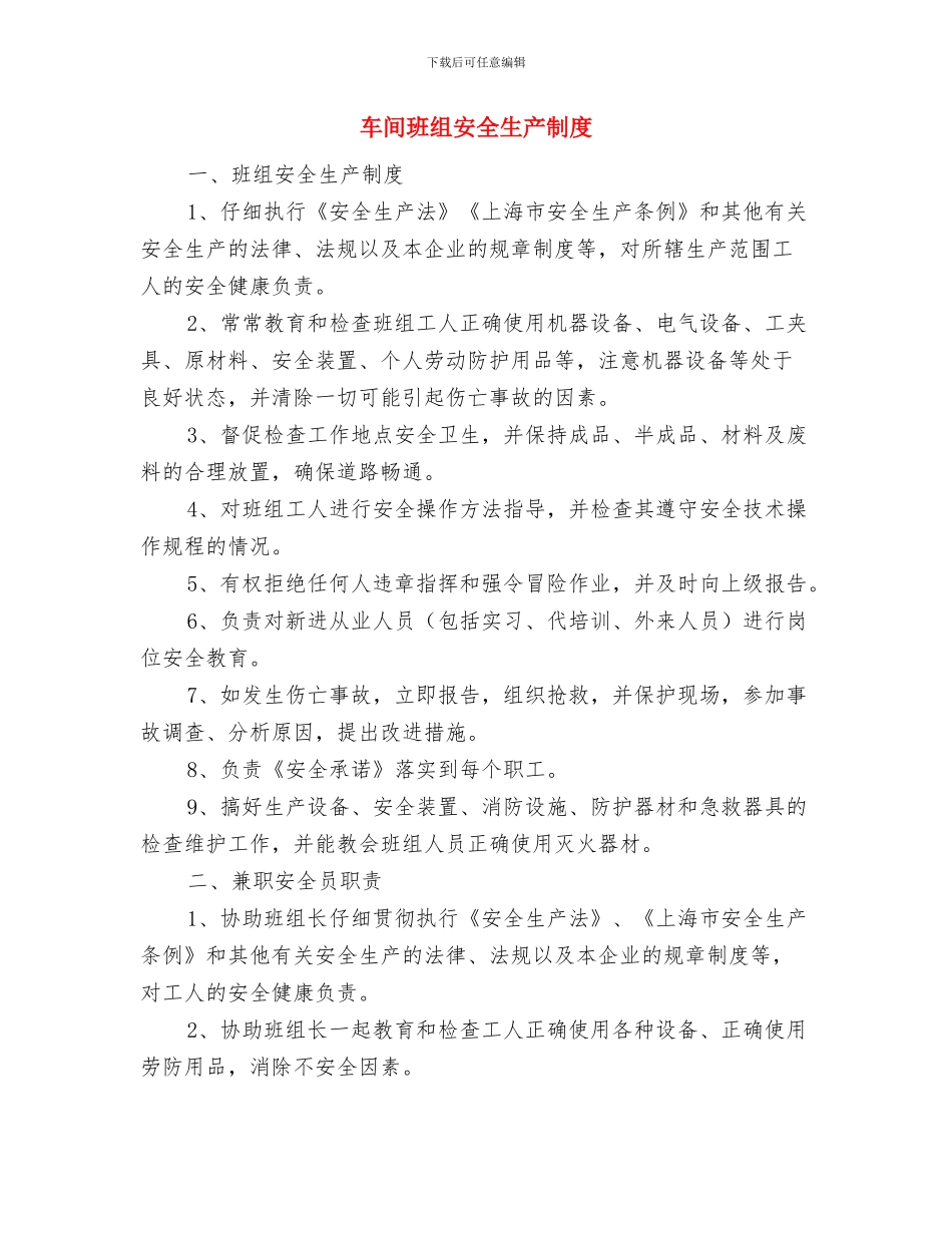 车间月度安全生产工作总结与车间班组安全生产制度汇编_第3页