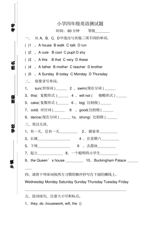 小学英语四年级下册测试题含答案