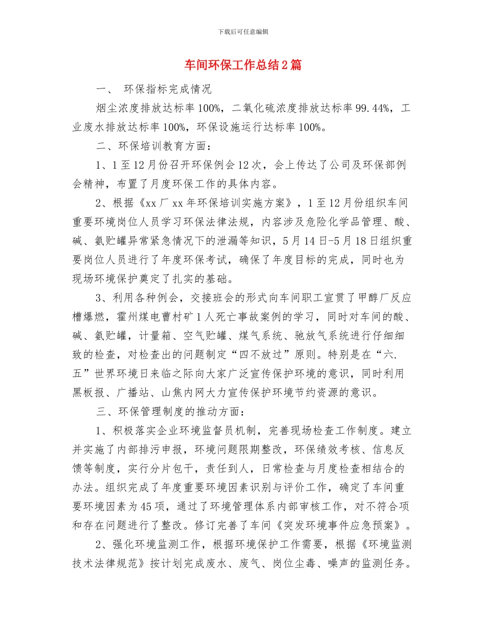 车间机控工作总结范文与车间环保工作总结2篇汇编_第3页