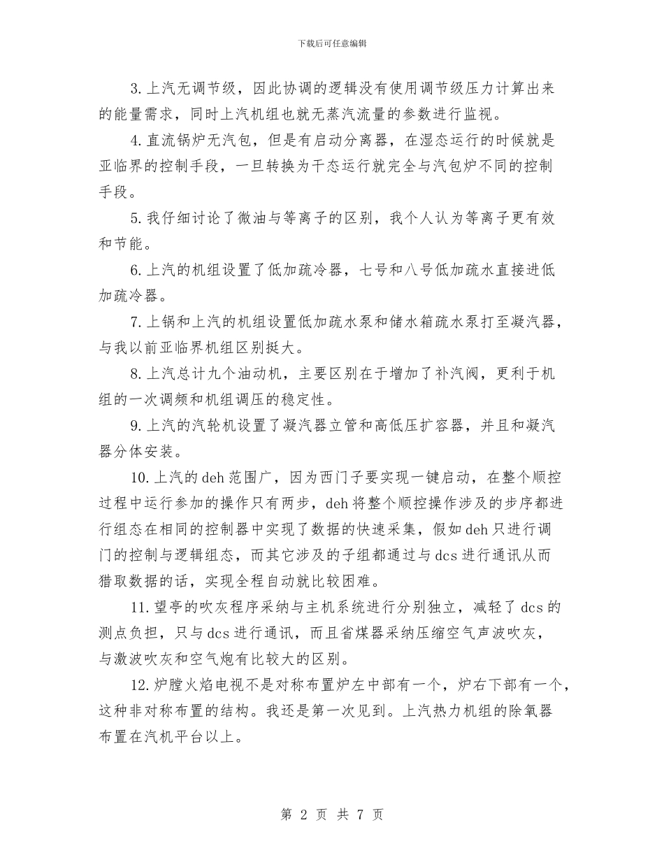 车间机控2024年终工作总结与车间班组安全生产制度汇编_第2页