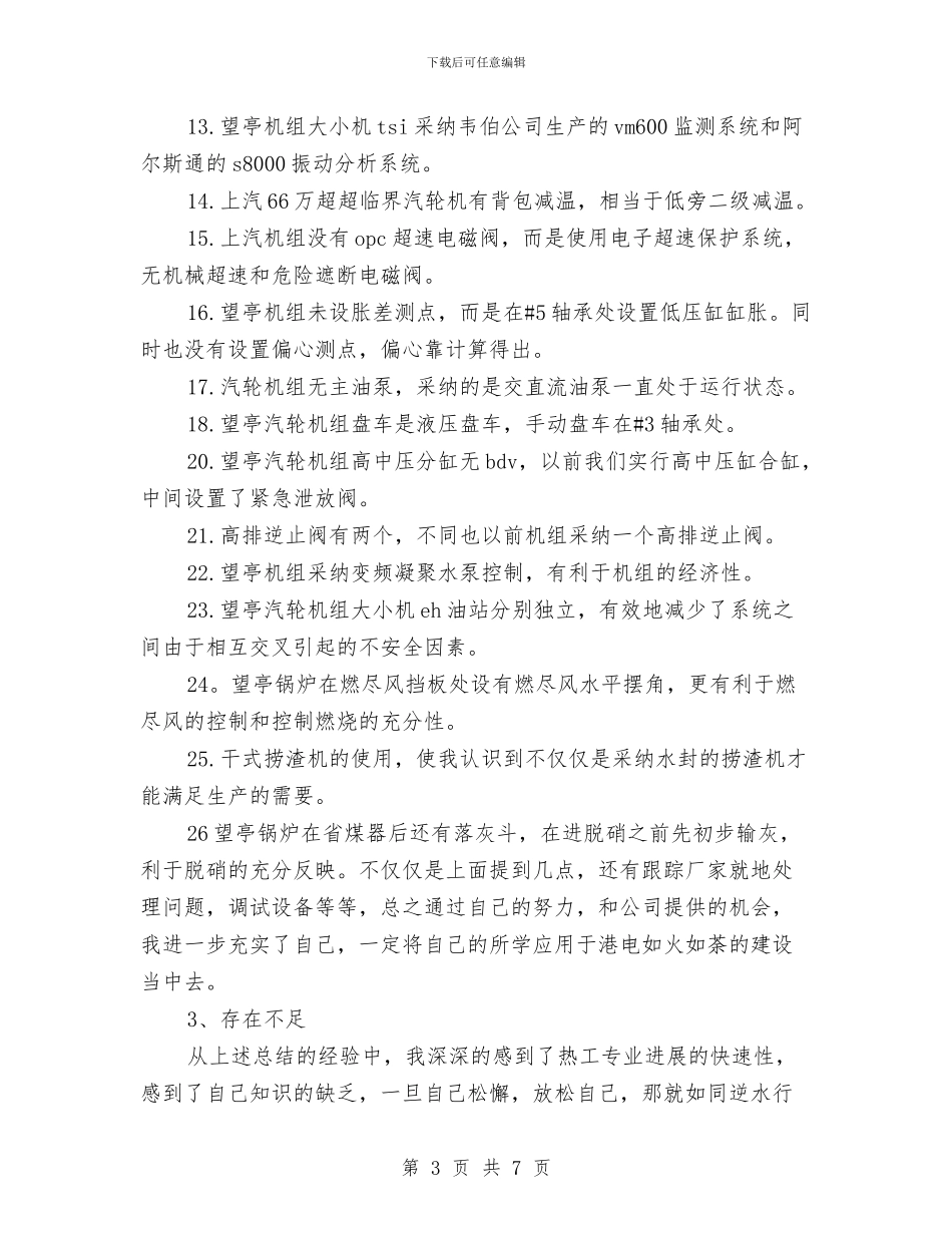 车间机控2024年终工作总结与车间班长2024年工作总结汇编_第3页