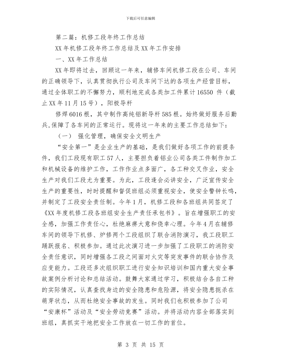 车间机修工段工作总结与车间机控工作总结范文汇编_第3页