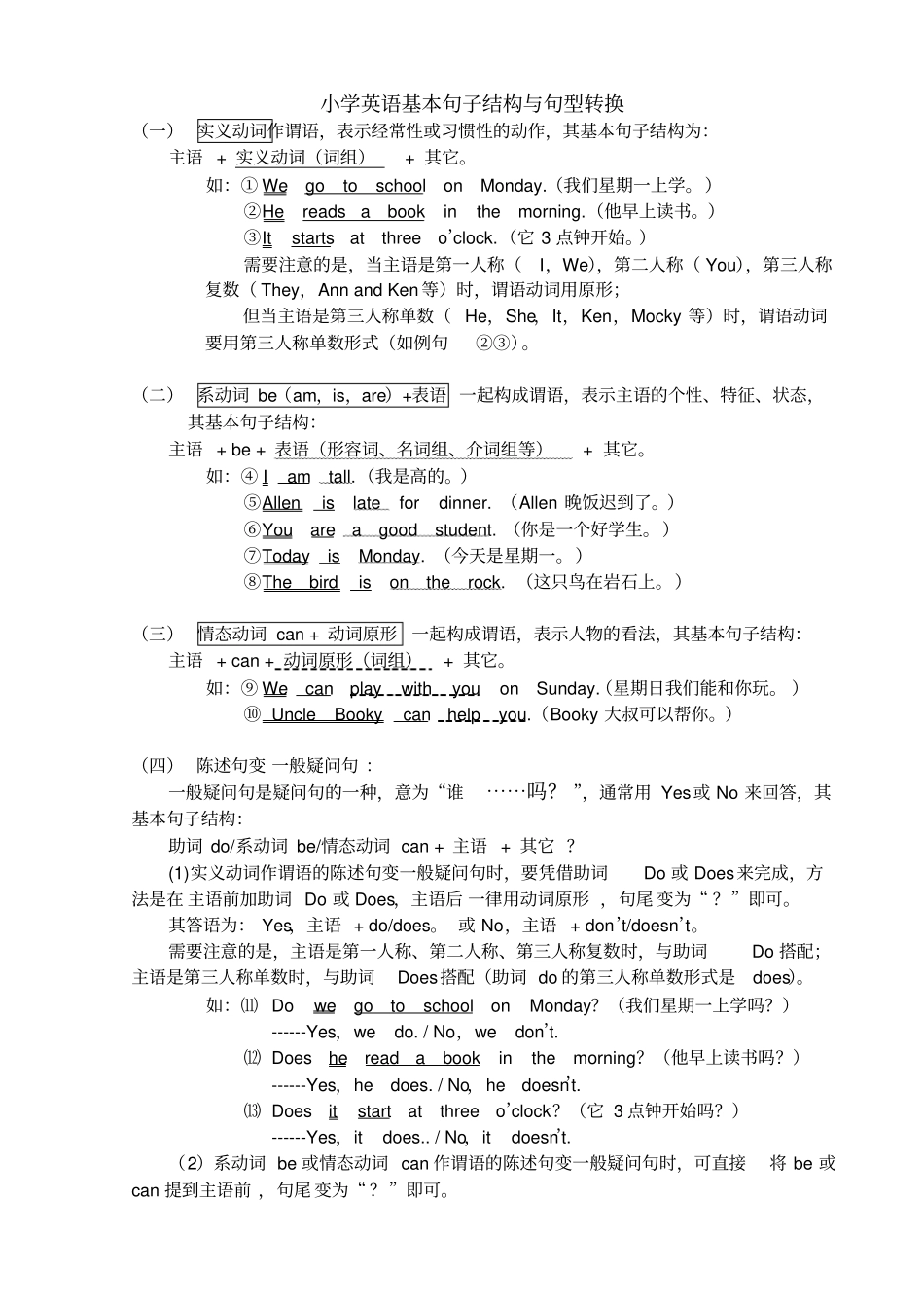 小学英语基本句子结构与句型转换_第1页
