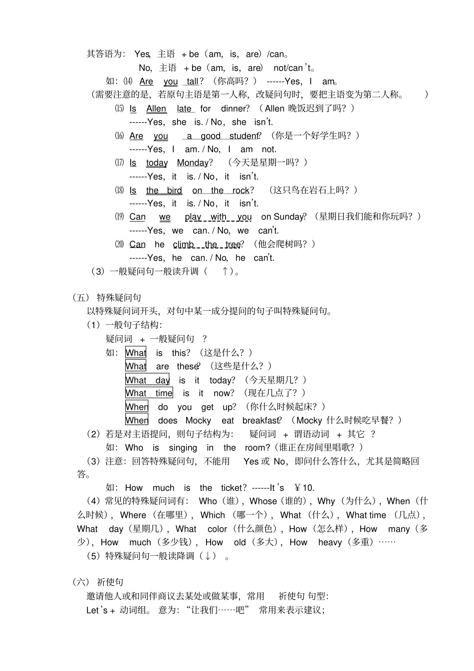 小学英语基本句子结构与句型转换_第2页