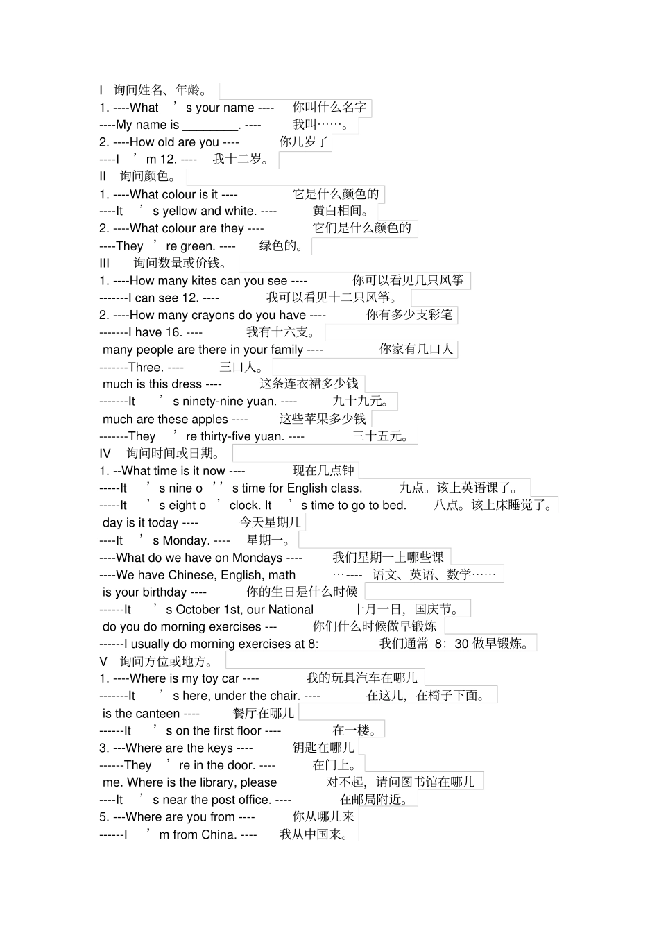 小学英语基础大全_第3页
