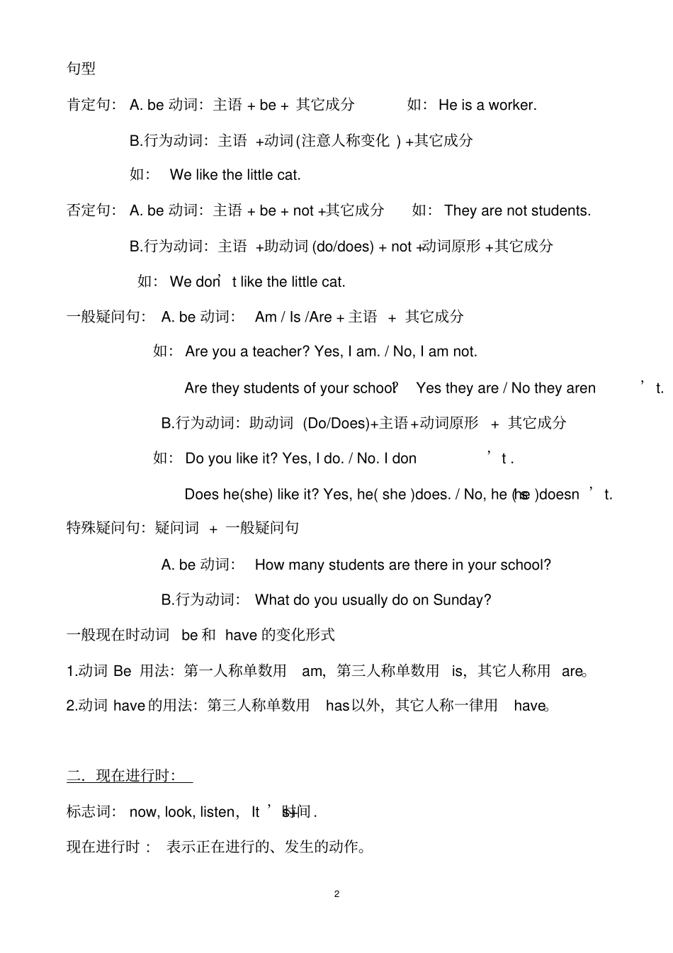 小学英语四种时态练习题丁晓彤_第2页