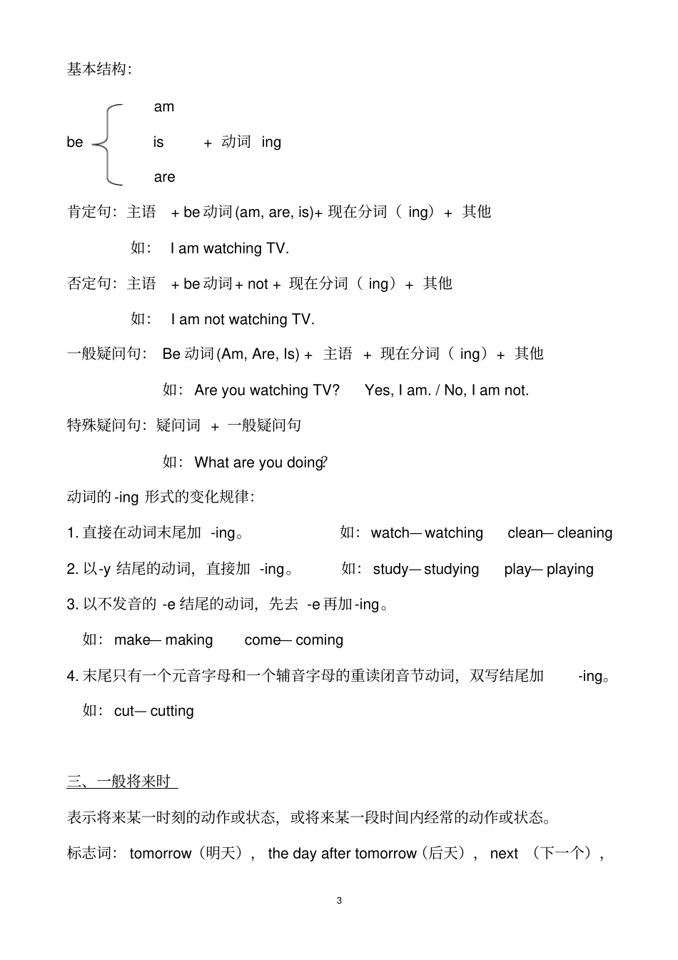 小学英语四种时态练习题丁晓彤_第3页