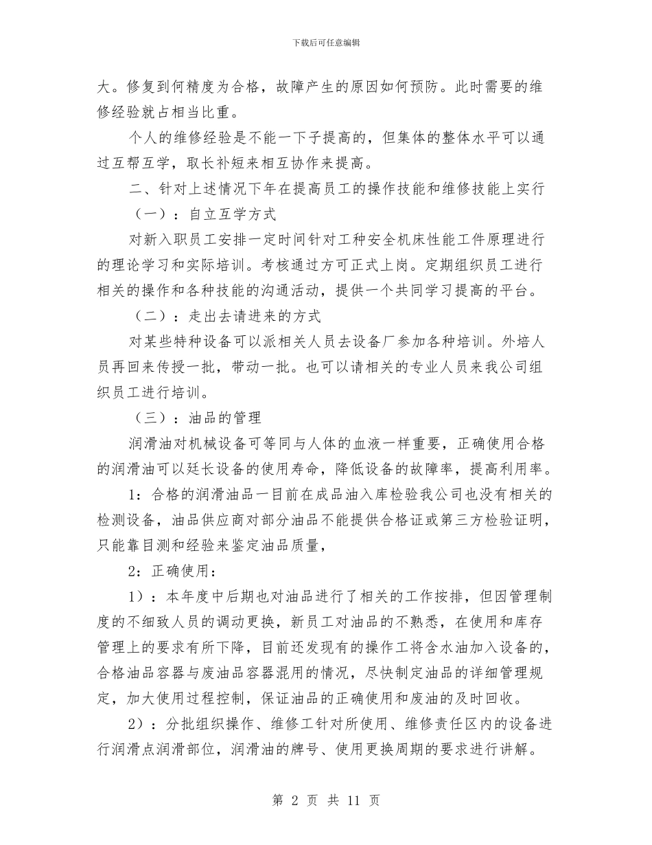 车间现场管理工作总结与车间班组2024年工作总结范文汇编_第2页