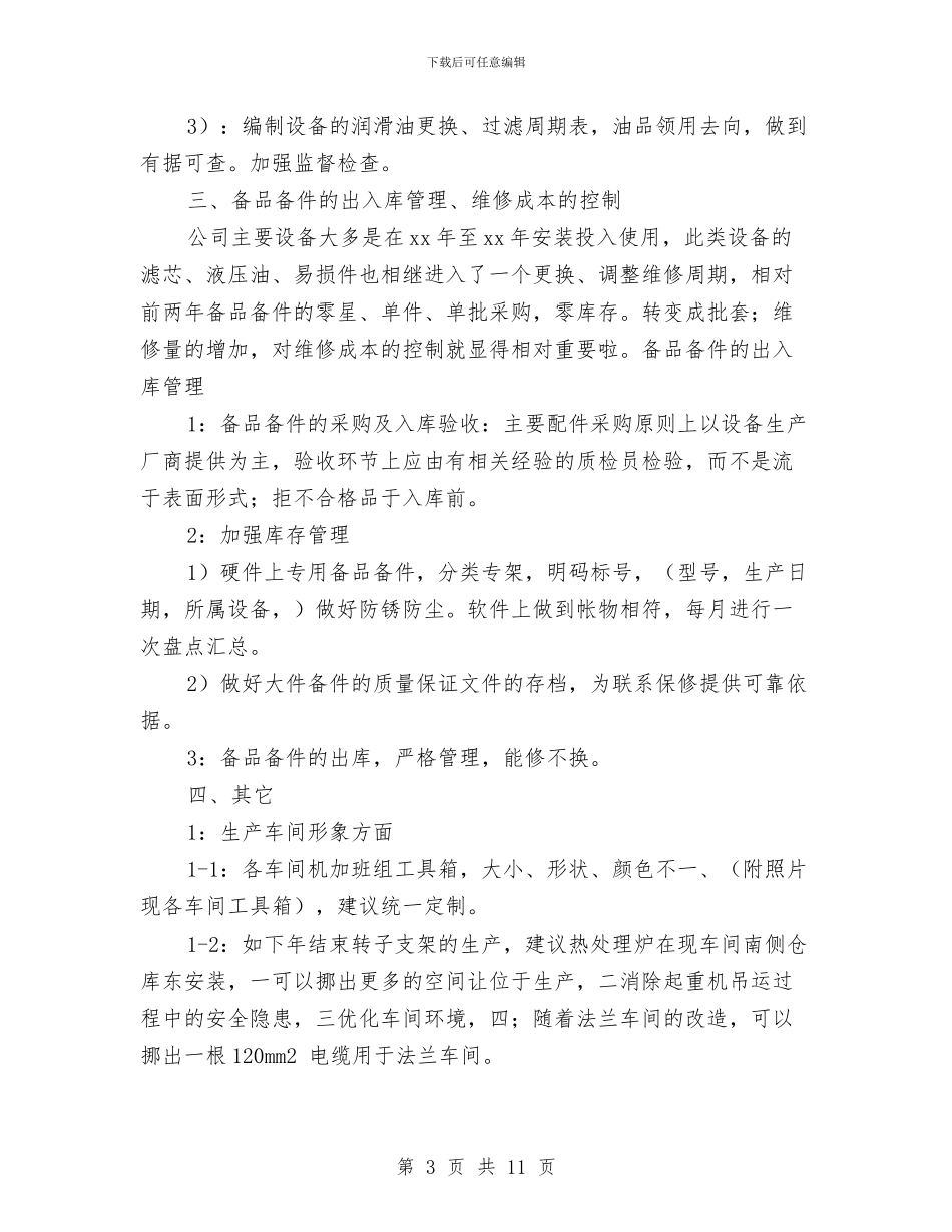 车间现场管理工作总结与车间班组2024年工作总结范文汇编_第3页