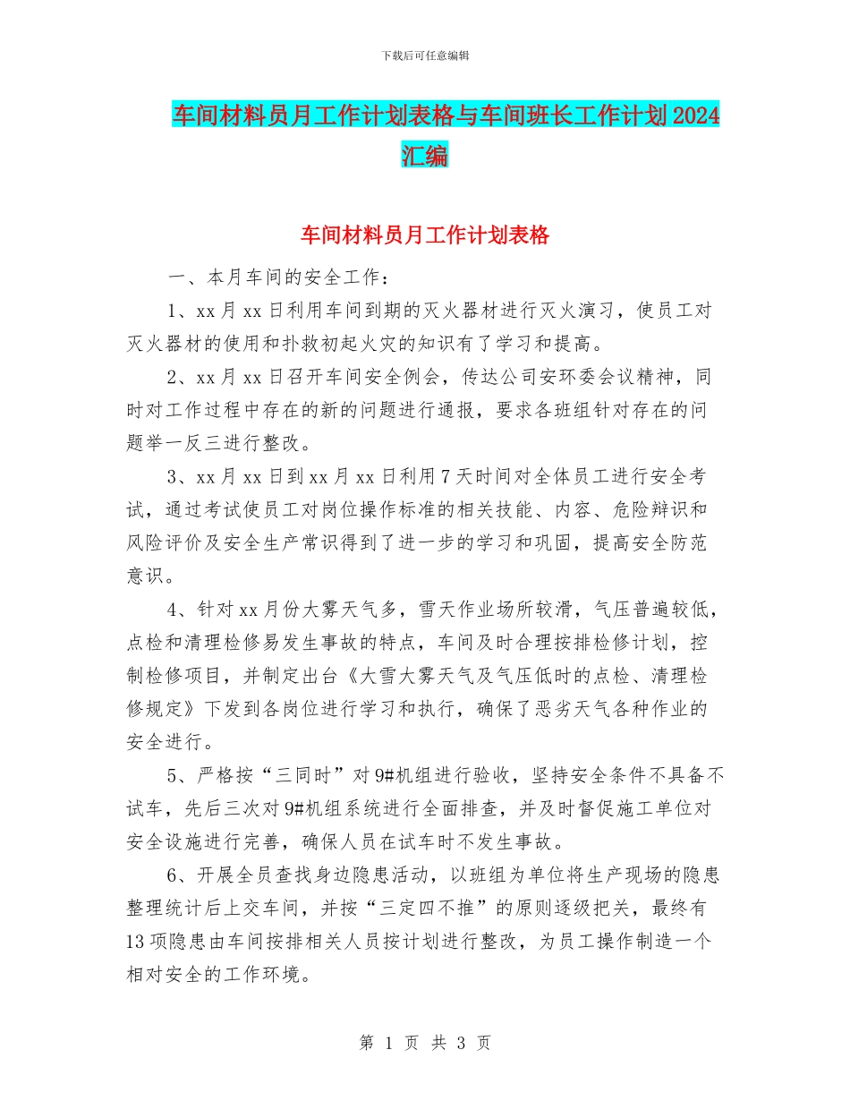 车间材料员月工作计划表格与车间班长工作计划2024汇编_第1页