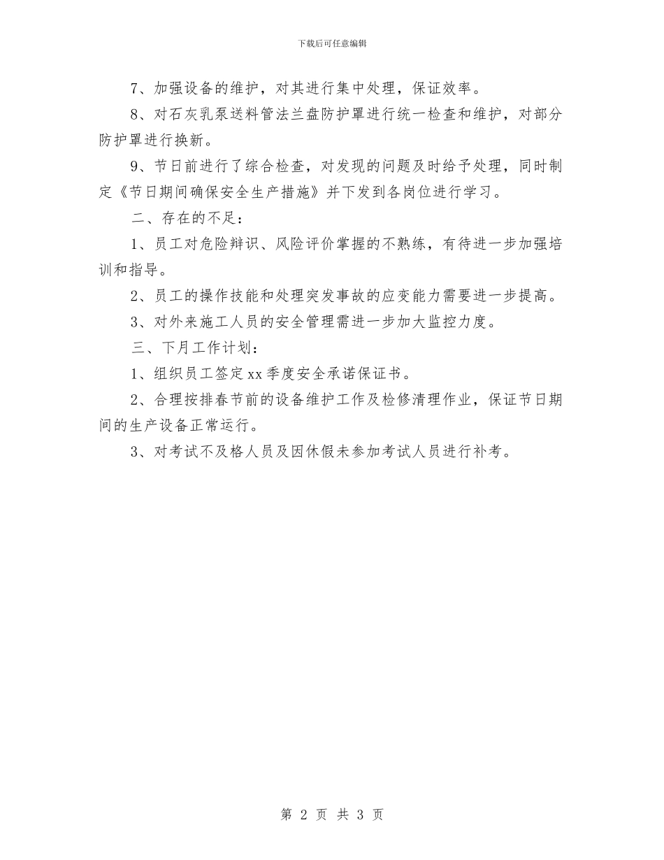 车间材料员月工作计划表格与车间班长工作计划2024汇编_第2页