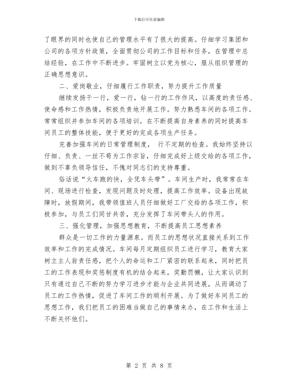 车间班组个人年终总结与车间班组长个人年终总结汇编_第2页