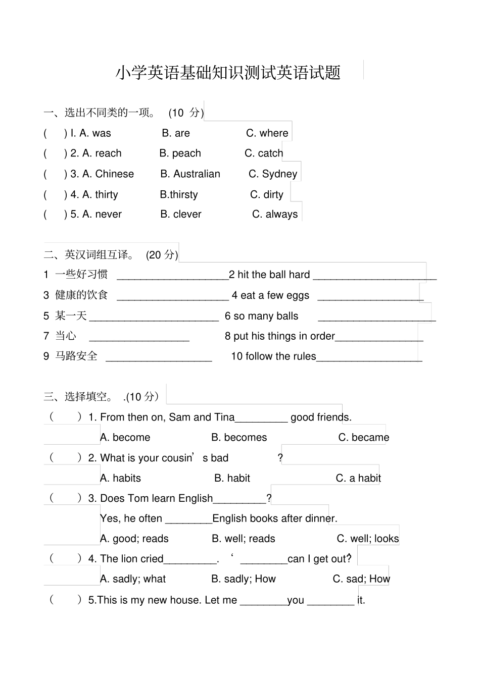 小学英语基础知识测试英语试题_第1页