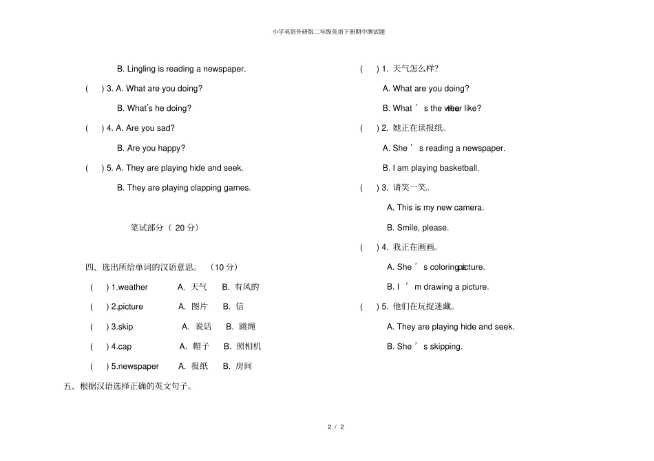 小学英语外研版二年级英语下册期中测试题_第2页