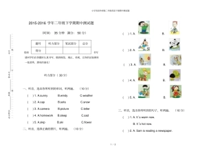 小学英语外研版二年级英语下册期中测试题