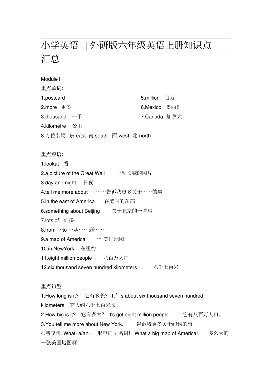 小学英语外研版六年级英语上下册知识点汇总_第1页