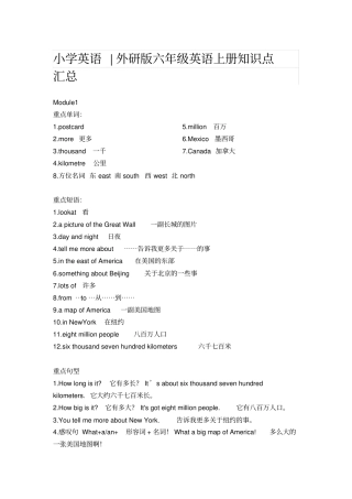 小学英语外研版六年级英语上下册知识点汇总
