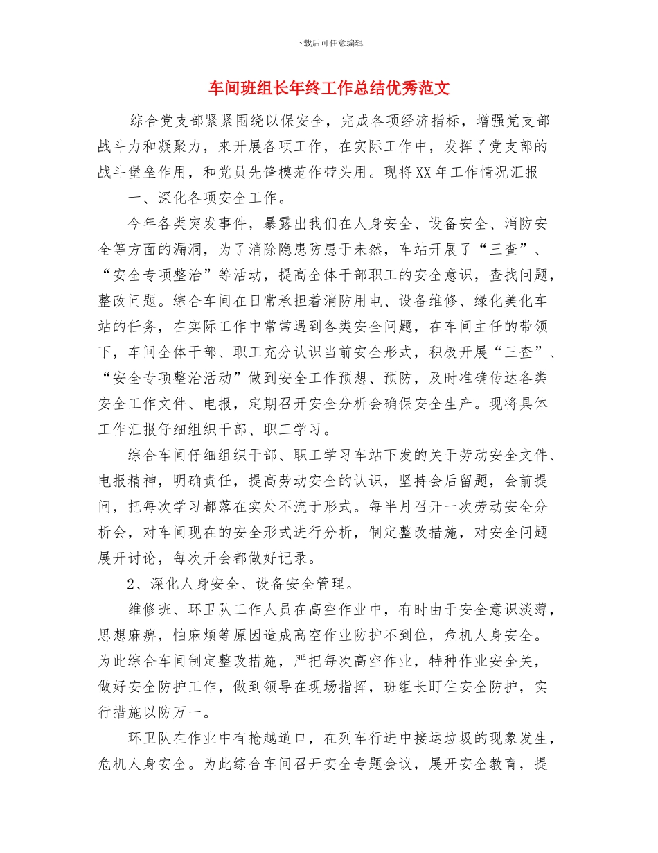 车间班组长安全生产工作心得体会与车间班组长年终工作总结优秀范文汇编_第3页